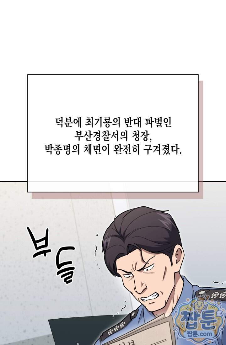회귀 경찰의 리셋 라이프 168화 6