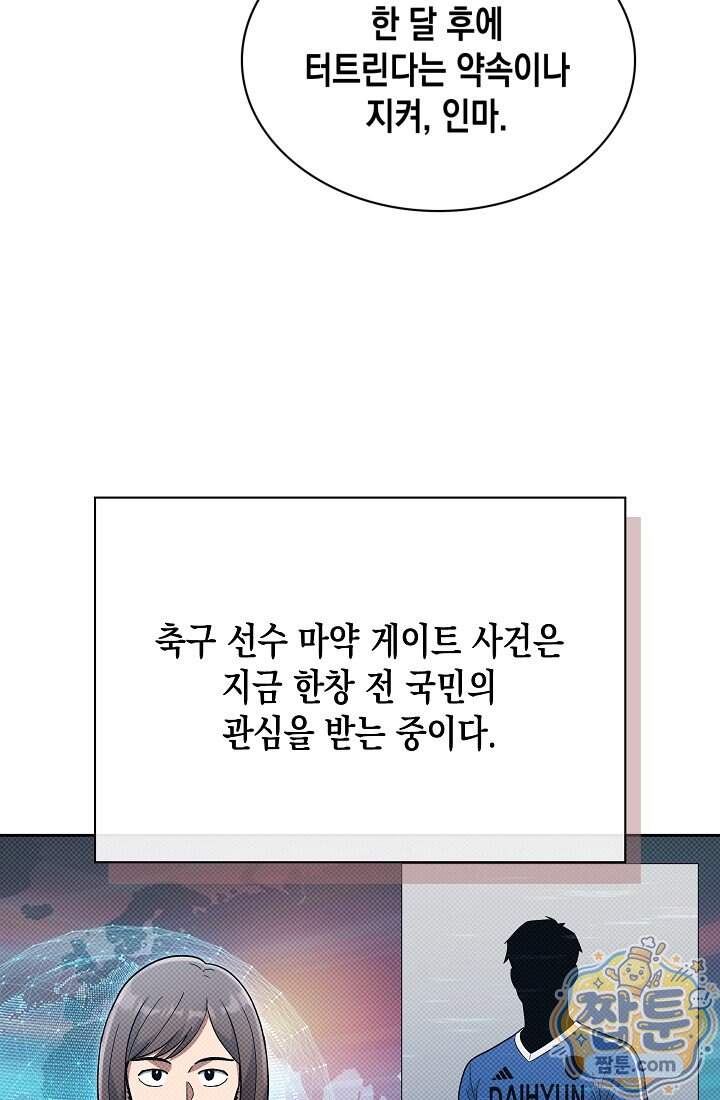 회귀 경찰의 리셋 라이프 168화 11