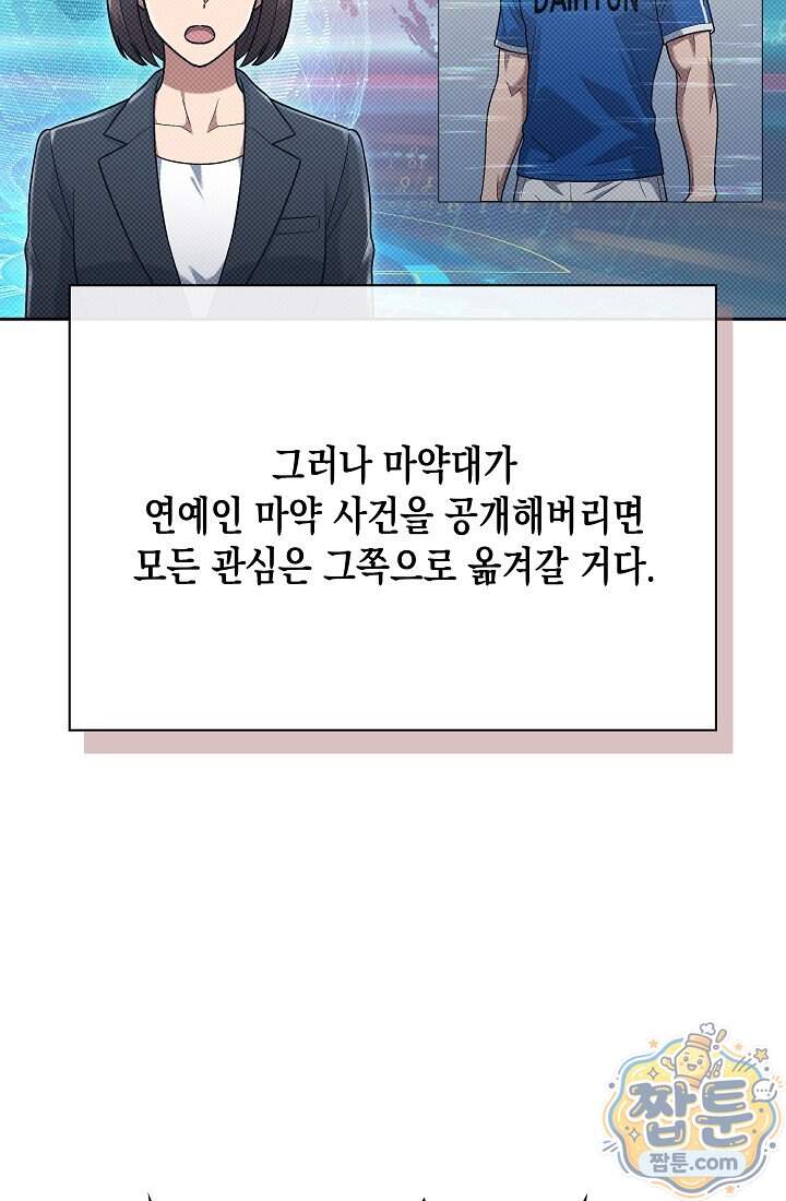 회귀 경찰의 리셋 라이프 168화 12