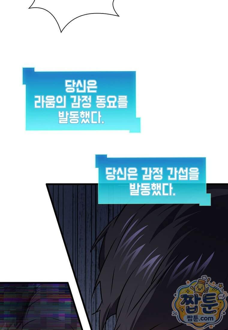 스킬빨로 레벨업 164화 5