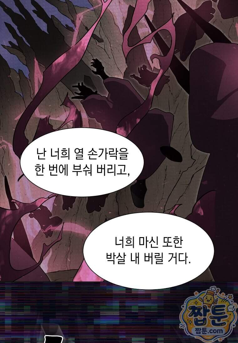 스킬빨로 레벨업 164화 8