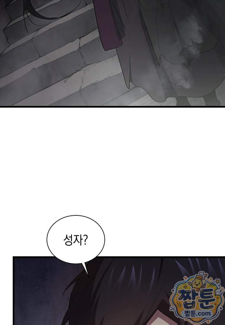 스킬빨로 레벨업 164화 16