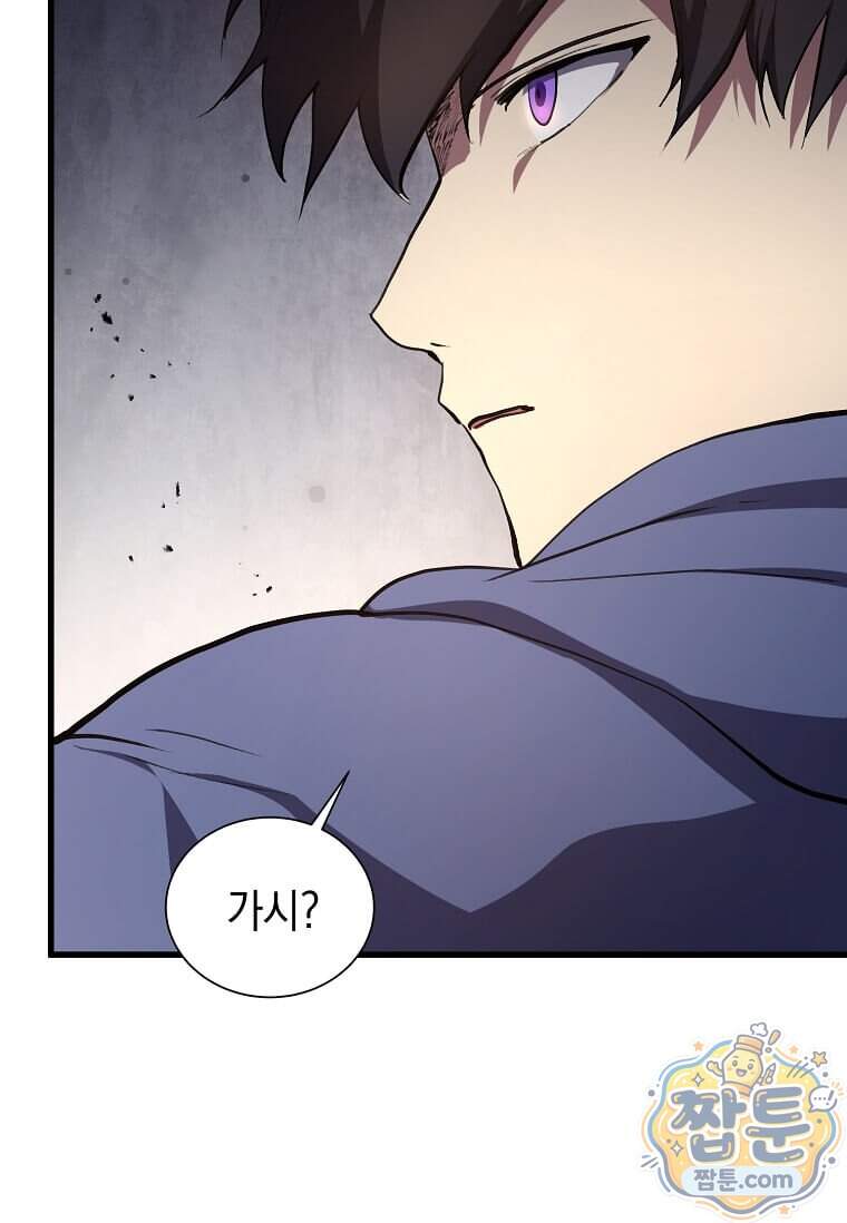 스킬빨로 레벨업 164화 17