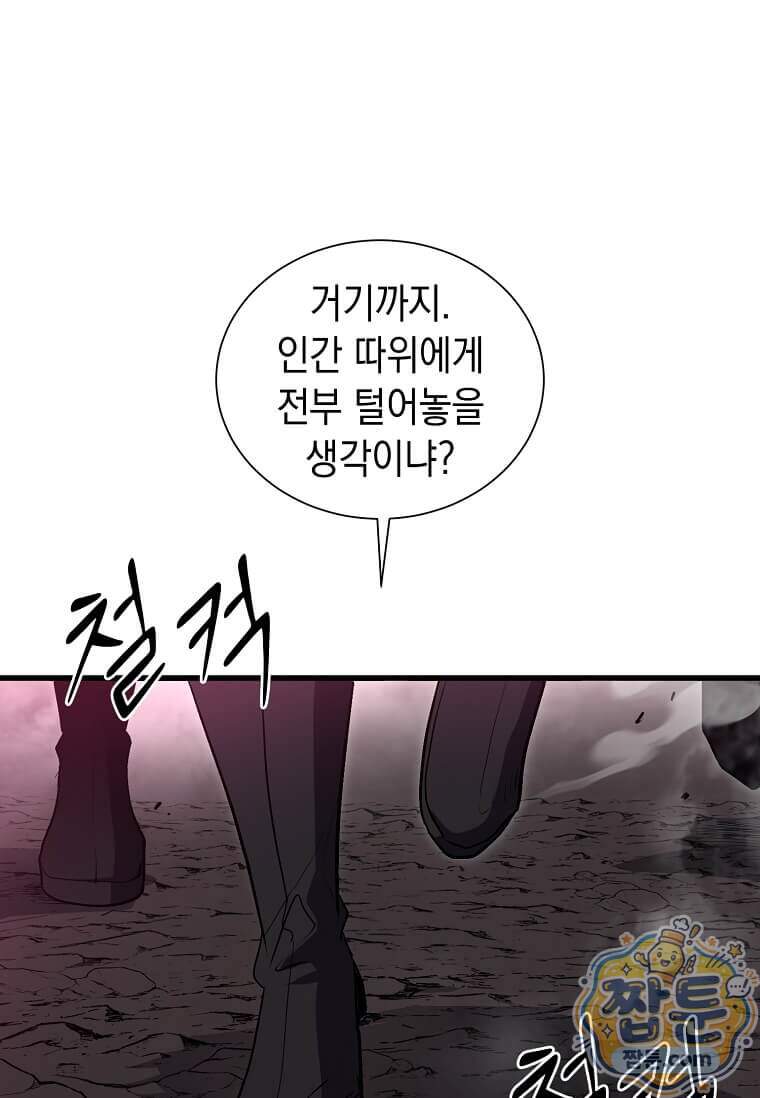 스킬빨로 레벨업 164화 18