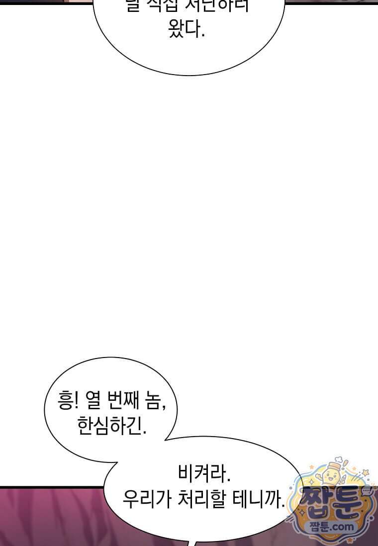 스킬빨로 레벨업 164화 25