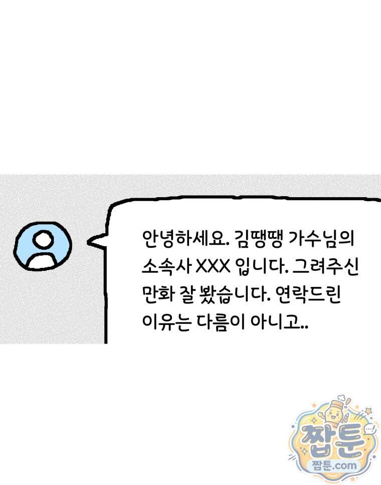 유니유니툰 51화 1