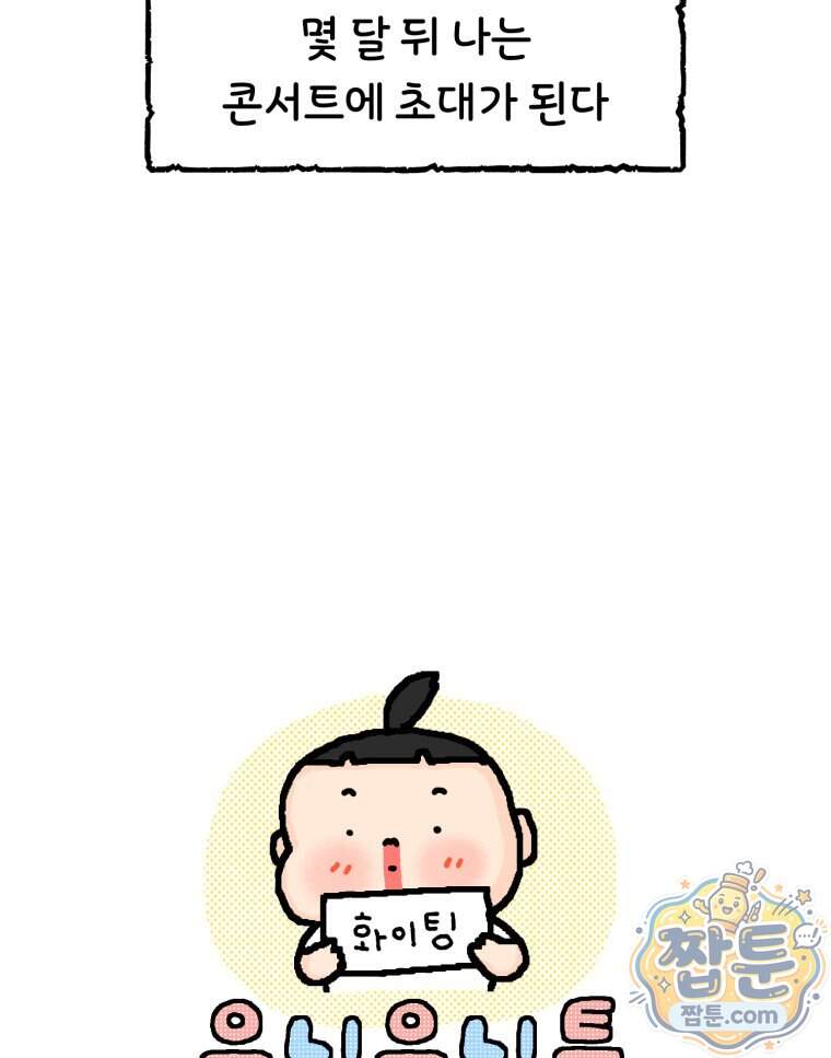 유니유니툰 51화 5