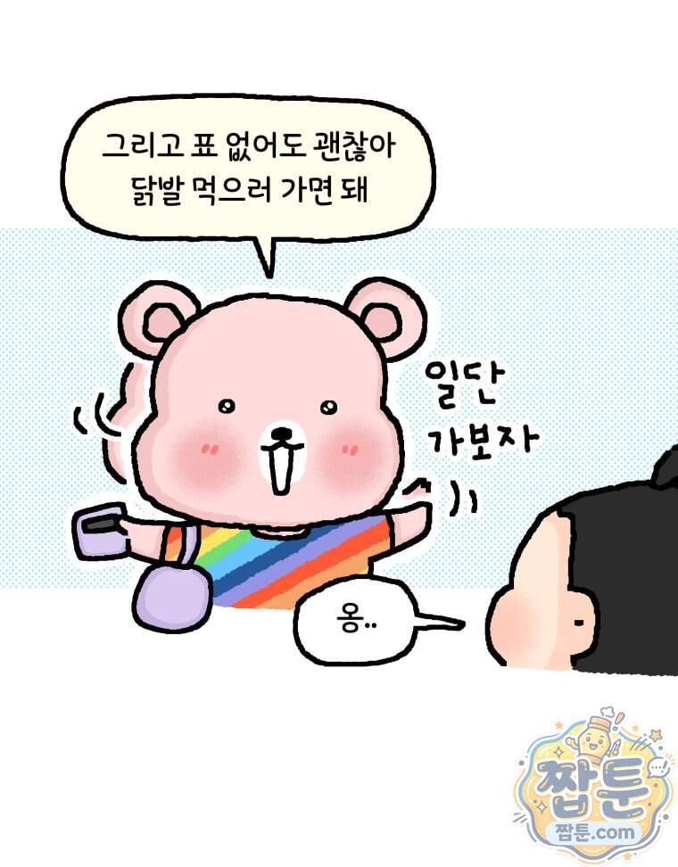 유니유니툰 51화 8