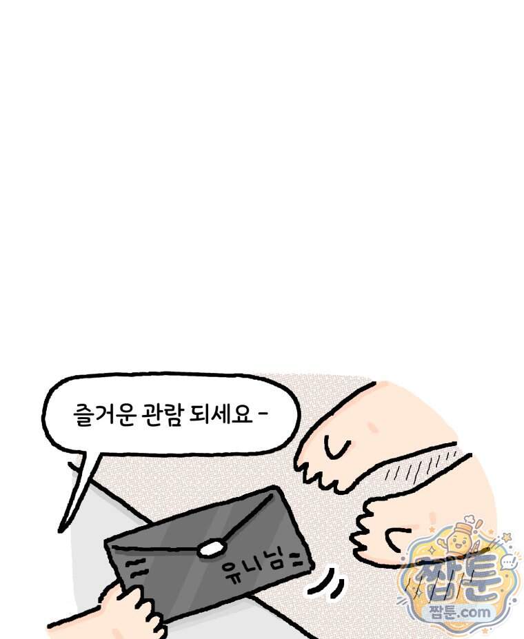 유니유니툰 51화 10