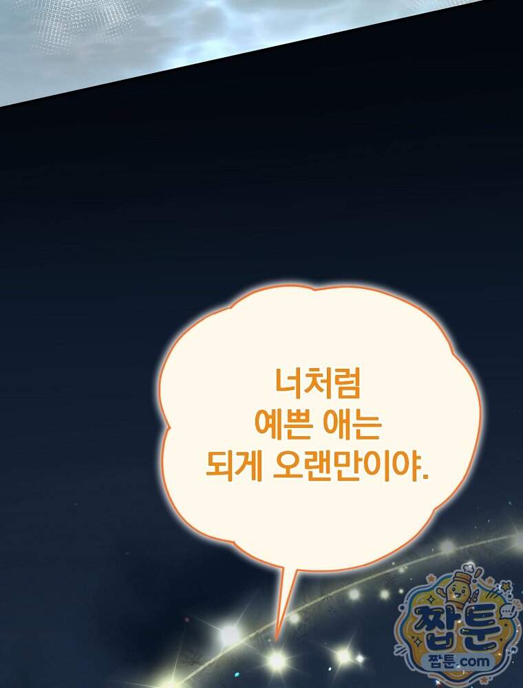 엔딩메이커 84화 4