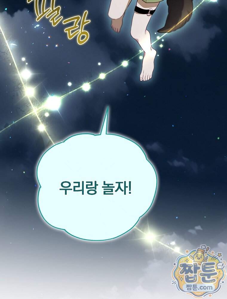 엔딩메이커 84화 6