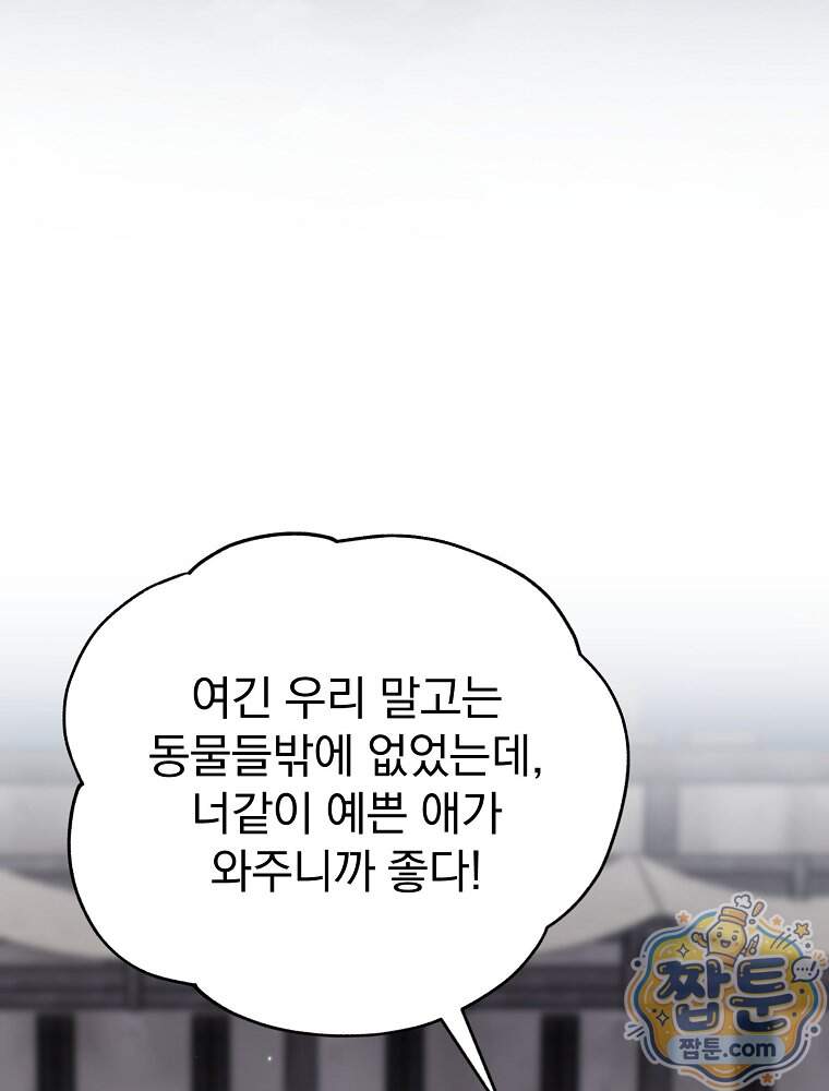엔딩메이커 84화 7