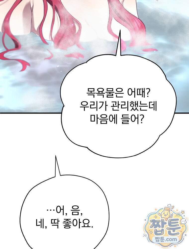 엔딩메이커 84화 9