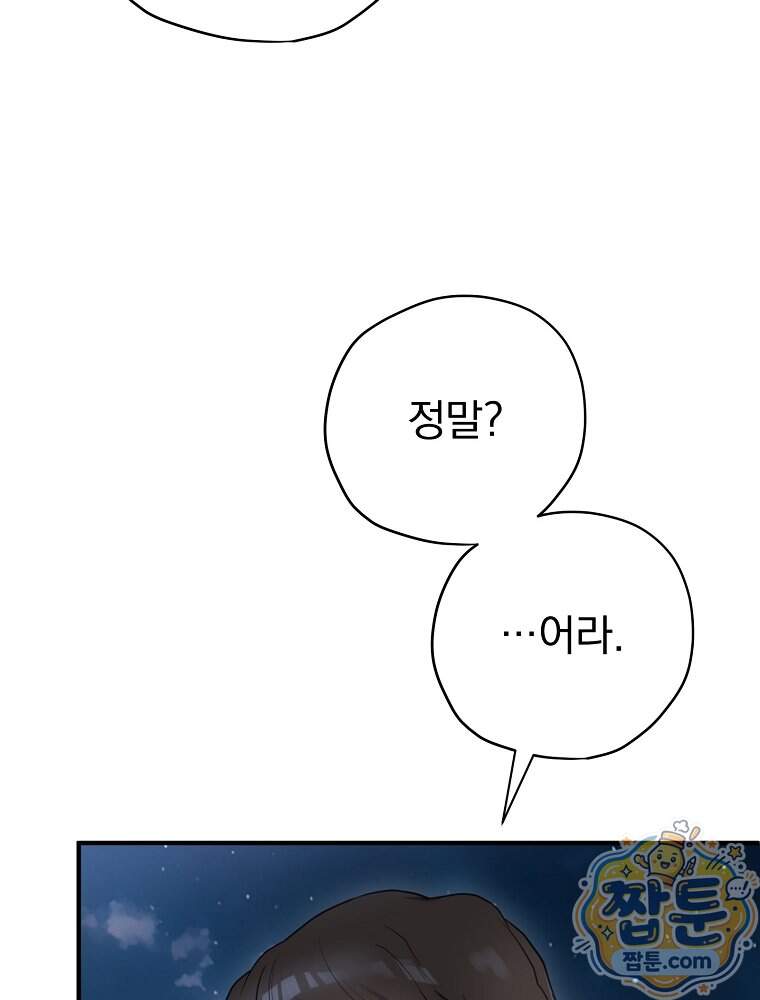 엔딩메이커 84화 10