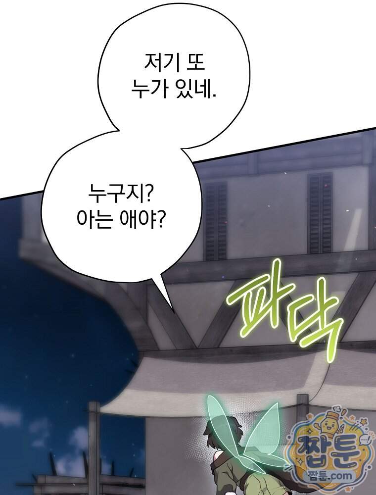엔딩메이커 84화 12
