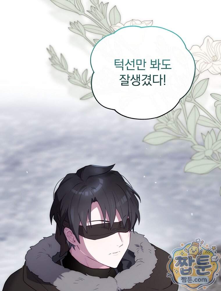 엔딩메이커 84화 16