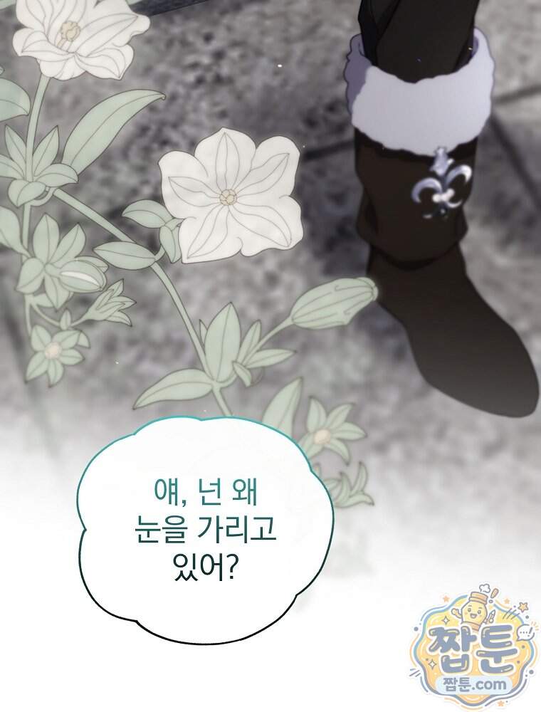 엔딩메이커 84화 18