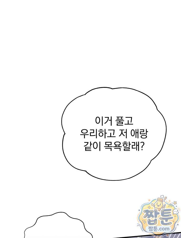 엔딩메이커 84화 19