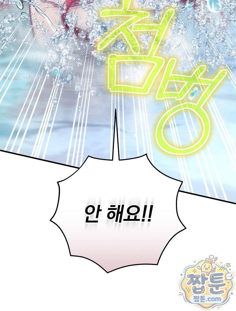 엔딩메이커 84화 21