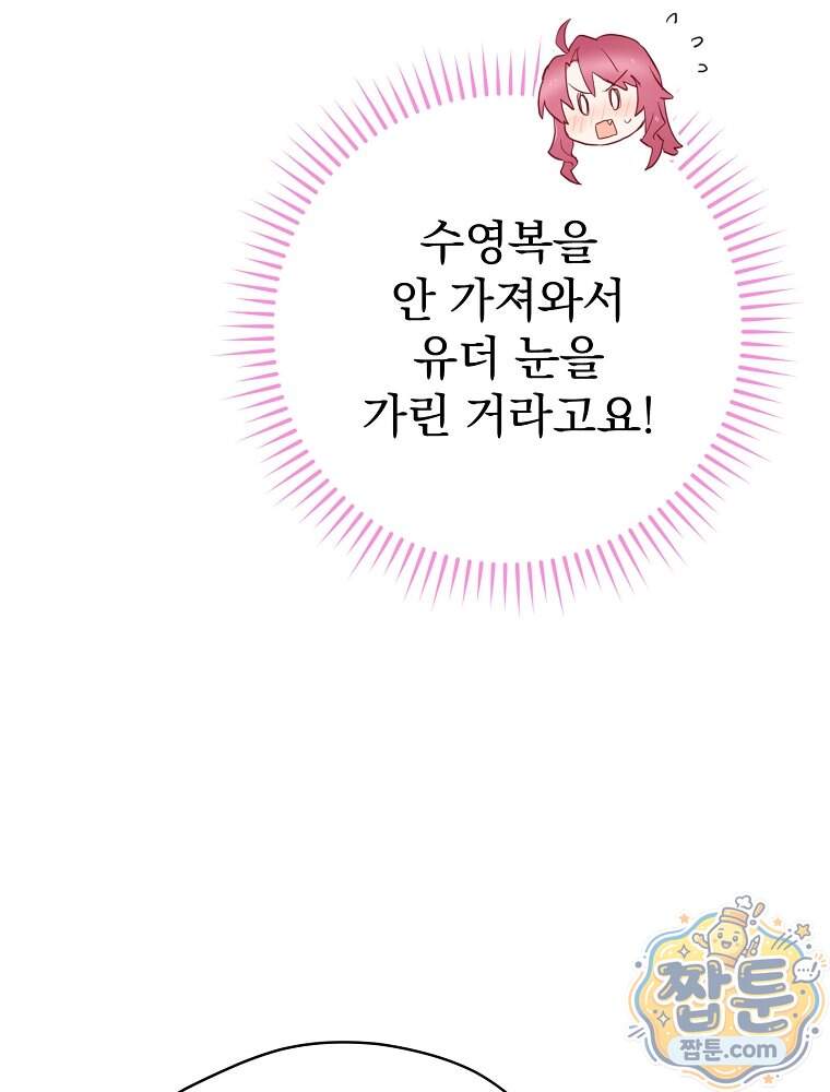 엔딩메이커 84화 22