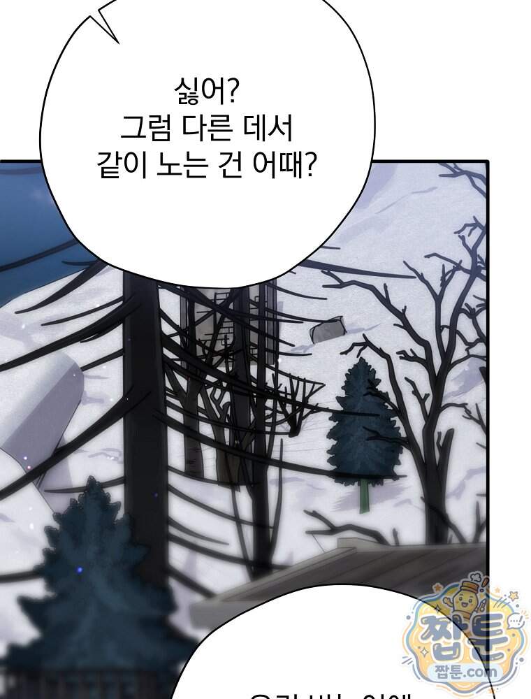 엔딩메이커 84화 23