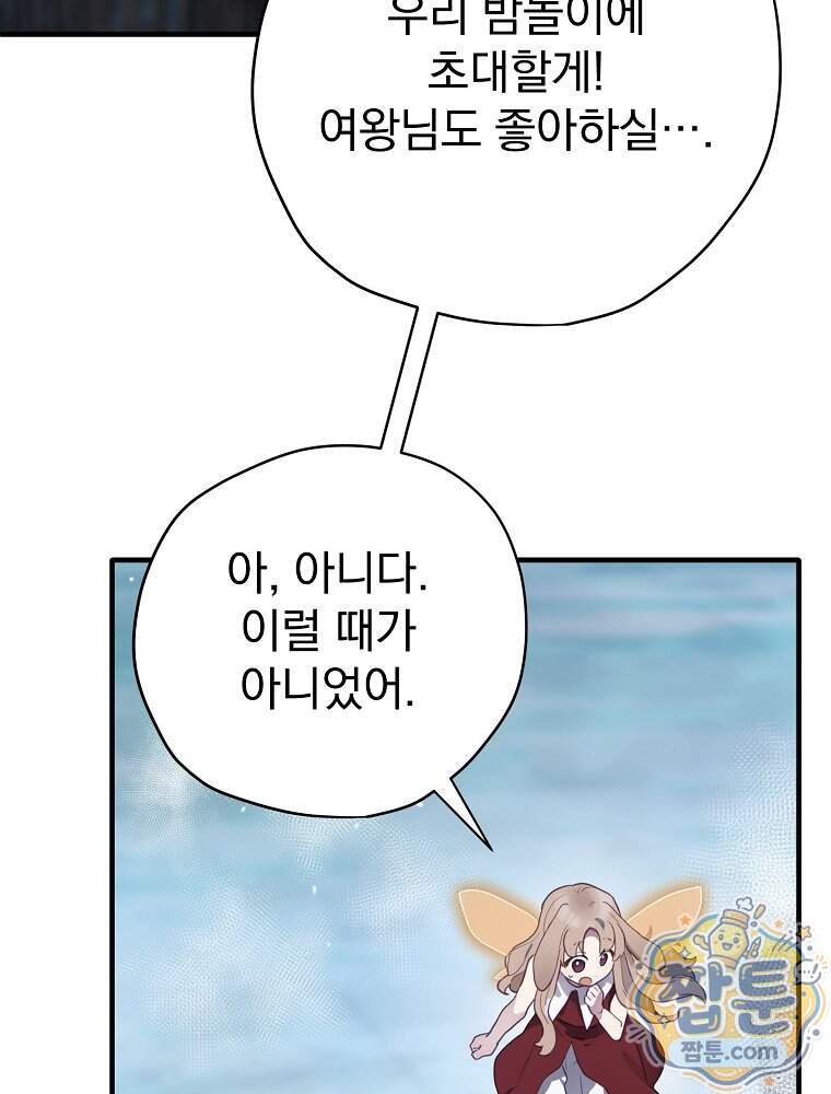 엔딩메이커 84화 24