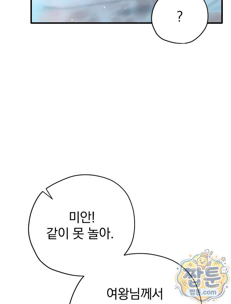 엔딩메이커 84화 26