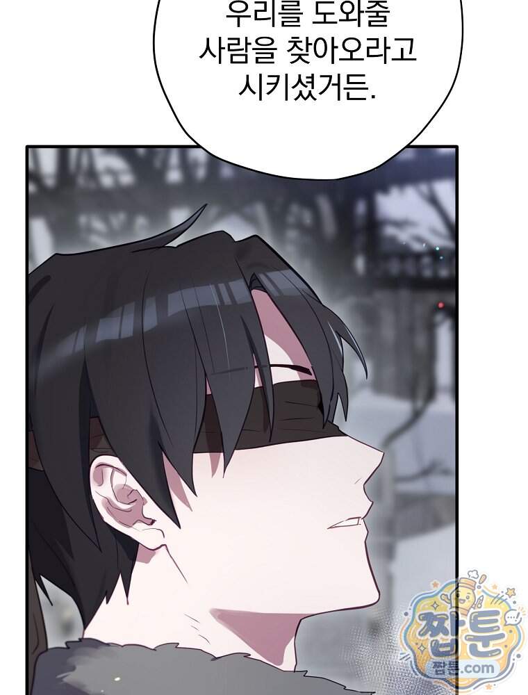엔딩메이커 84화 27