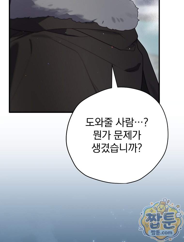 엔딩메이커 84화 28