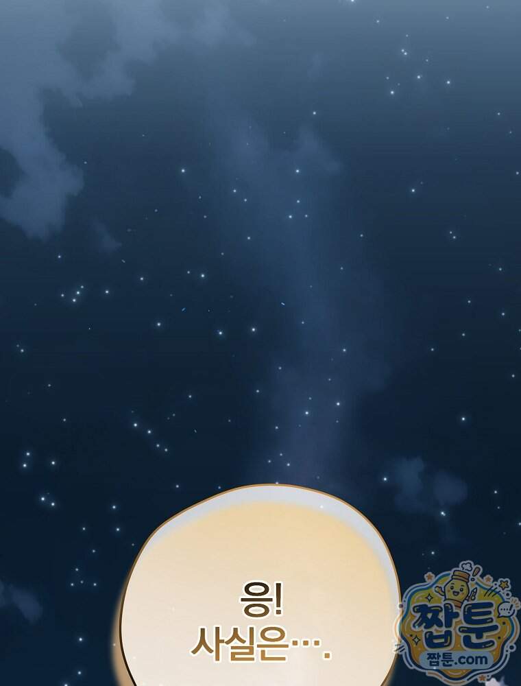 엔딩메이커 84화 29