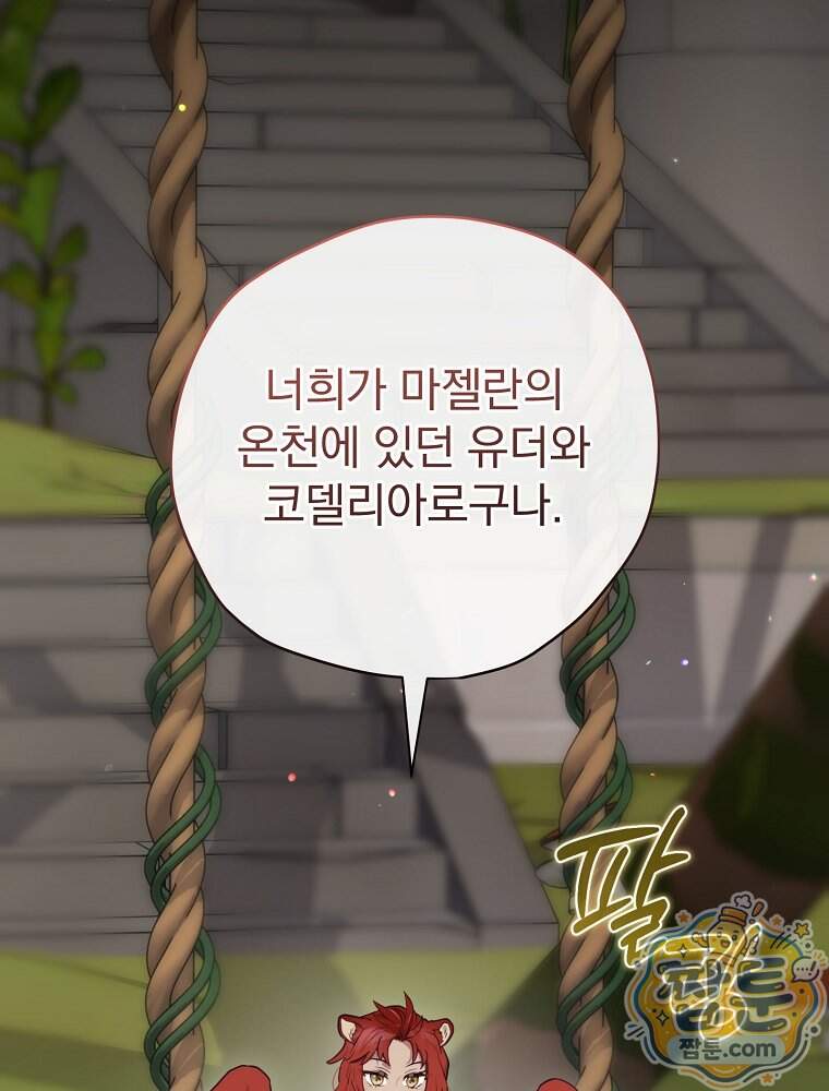엔딩메이커 84화 33