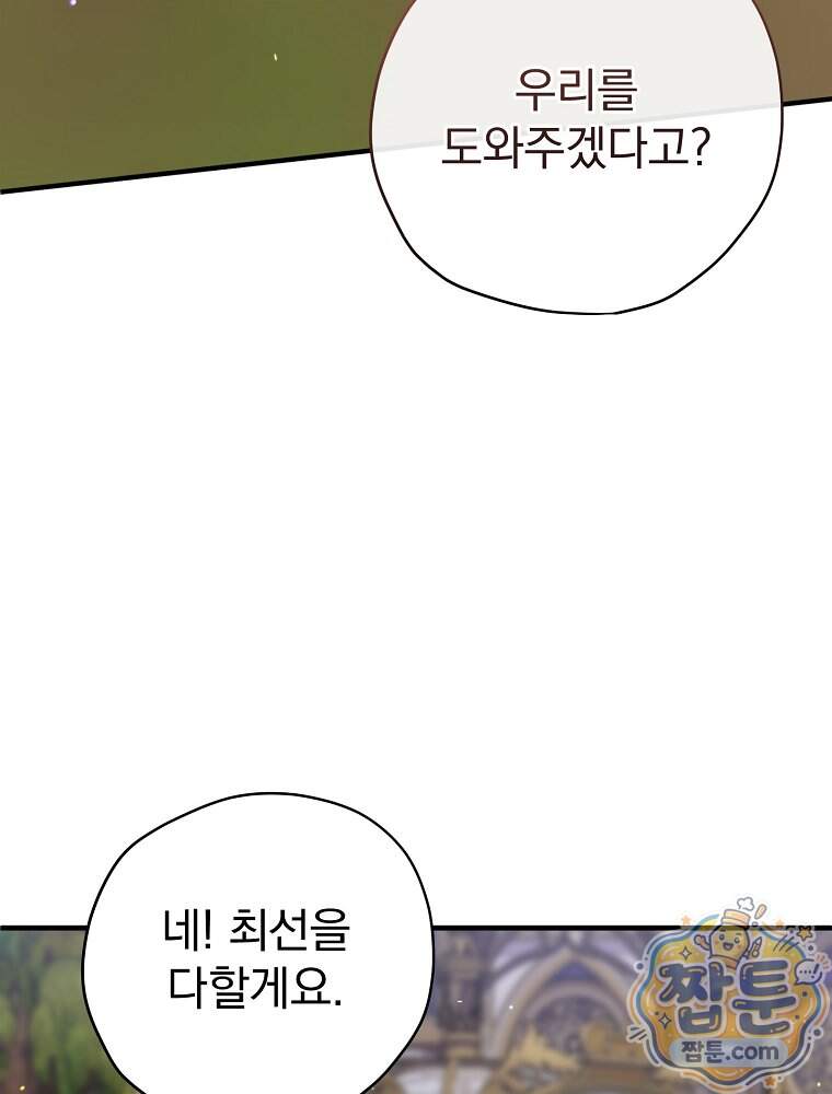 엔딩메이커 84화 35