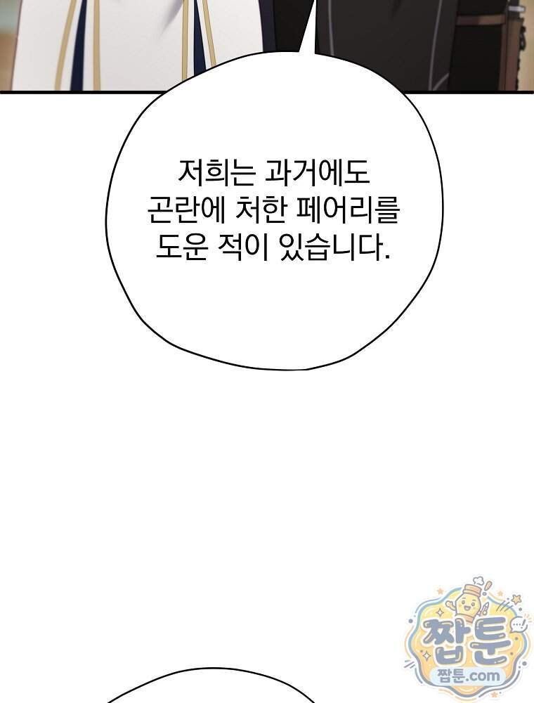 엔딩메이커 84화 37