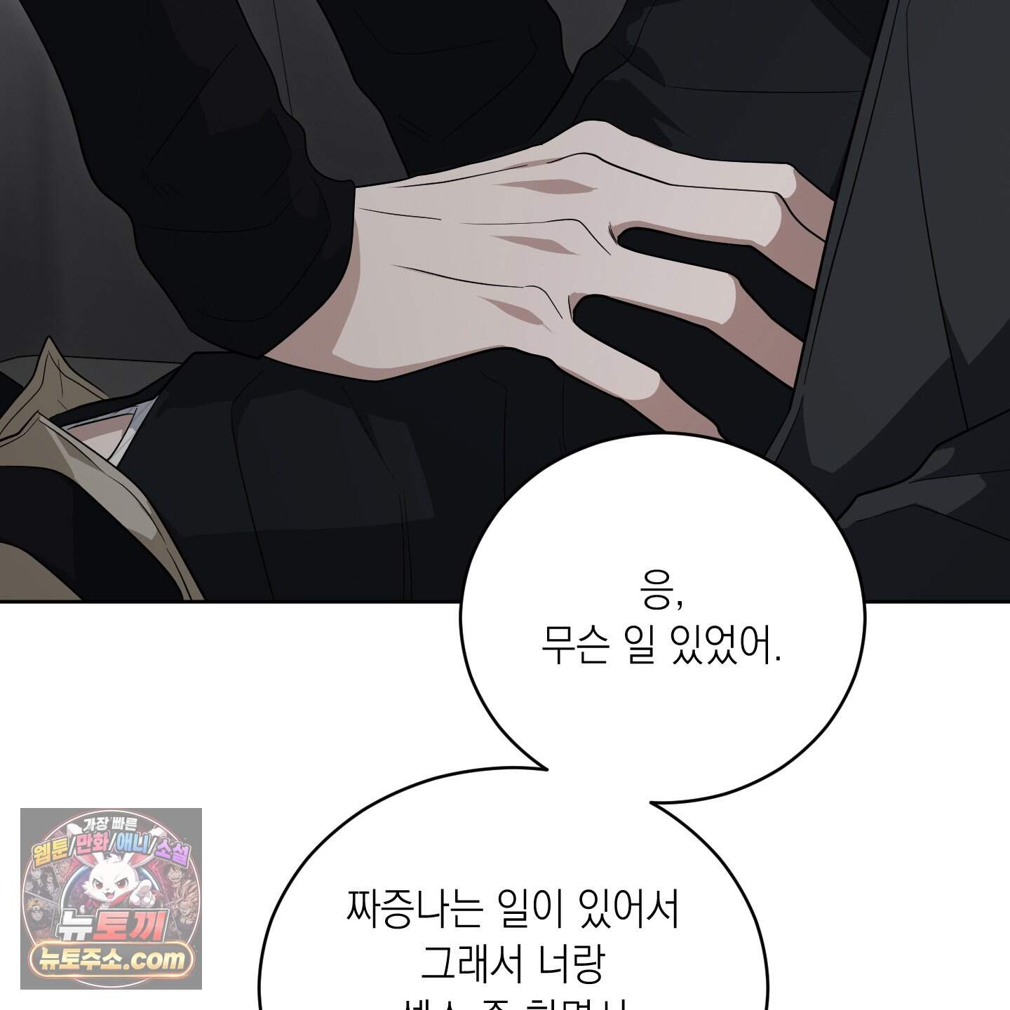 편집 불가 파트너 19화 2