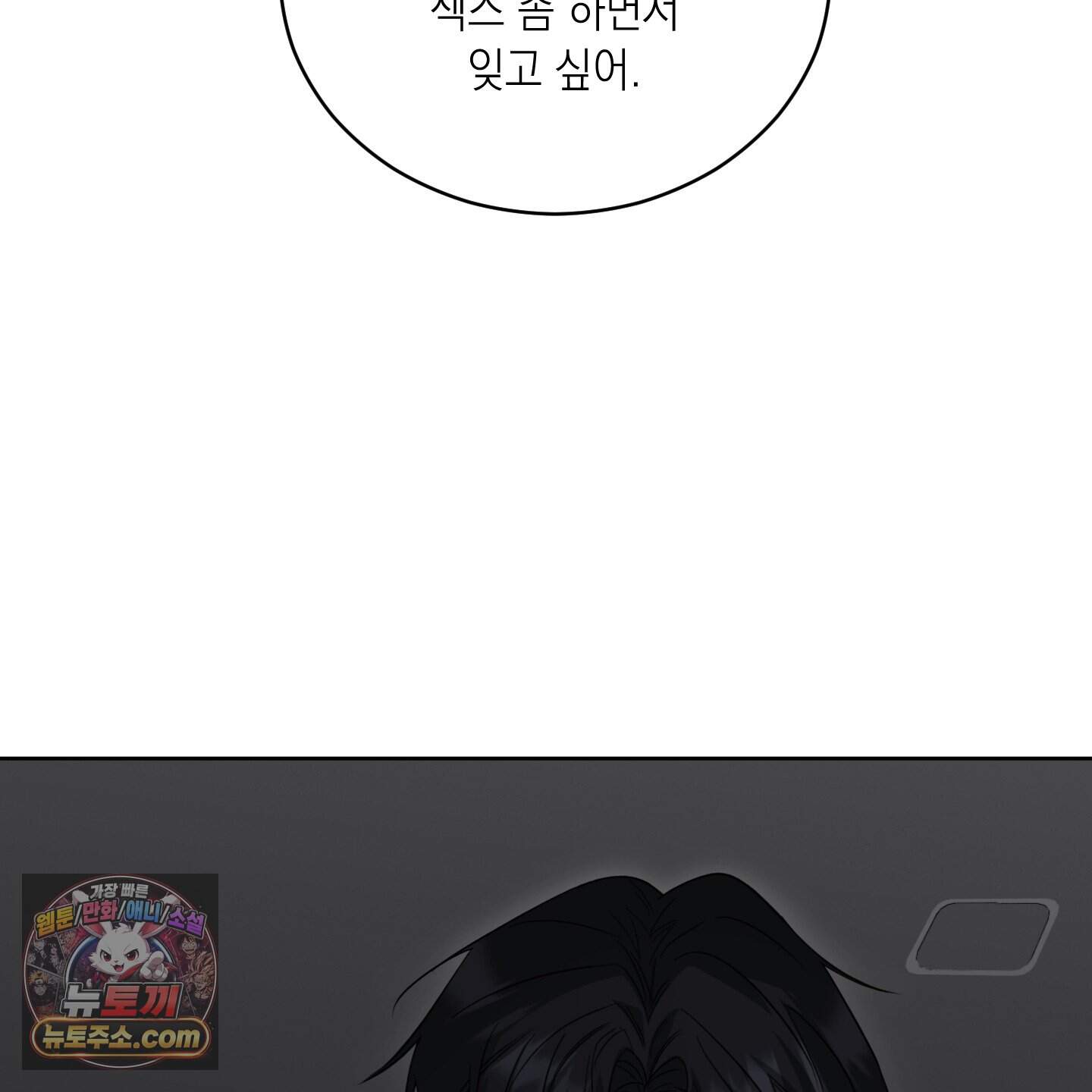 편집 불가 파트너 19화 3