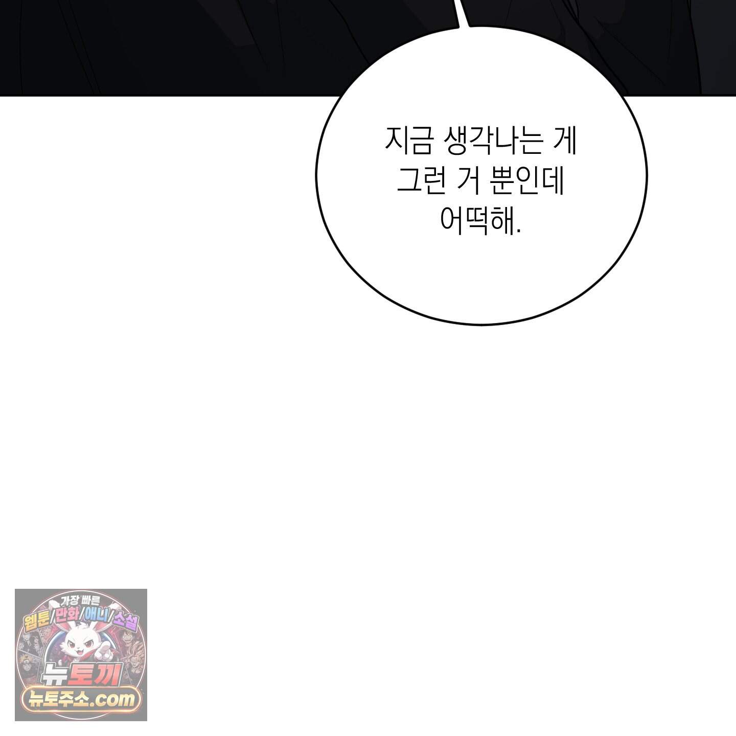 편집 불가 파트너 19화 5