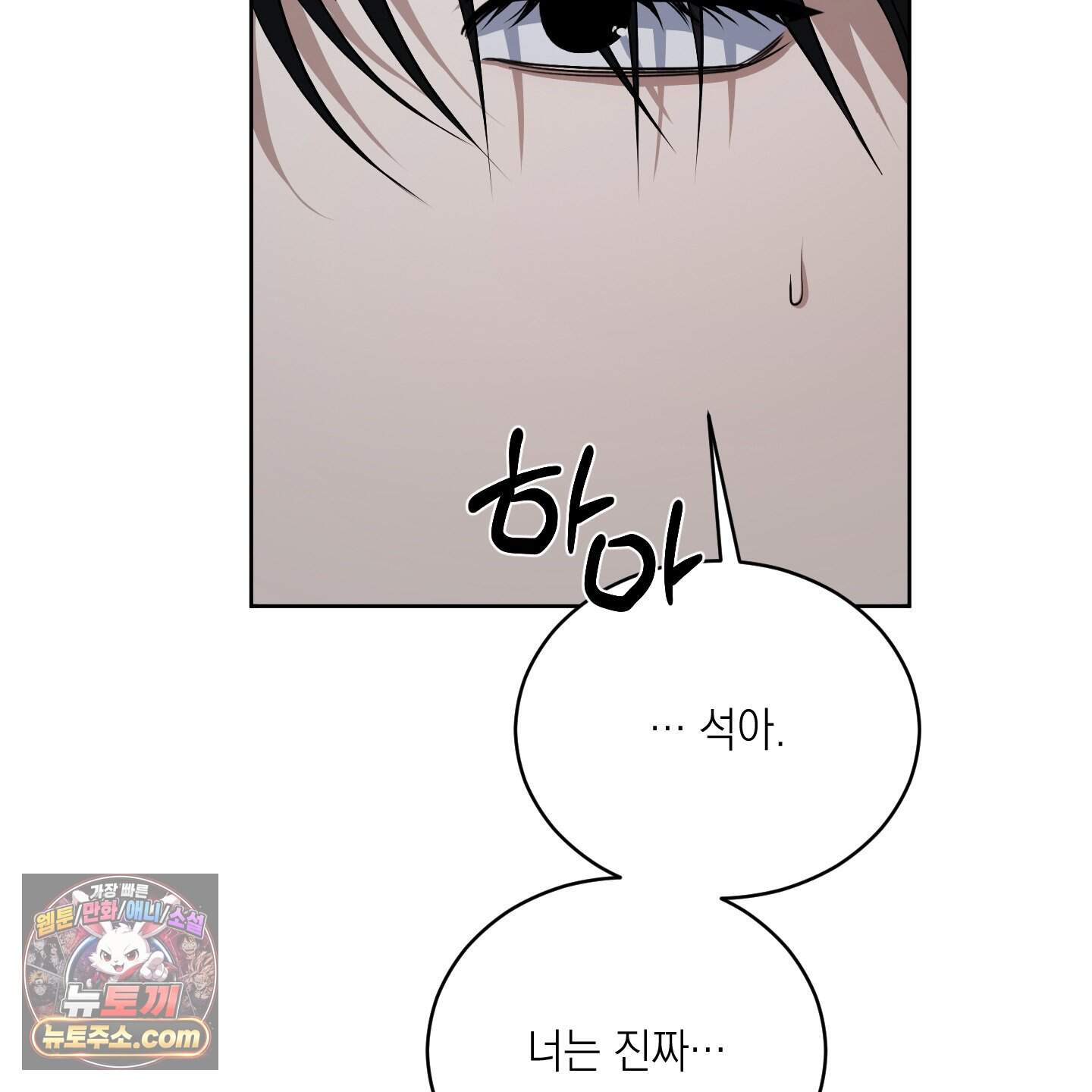 편집 불가 파트너 19화 7