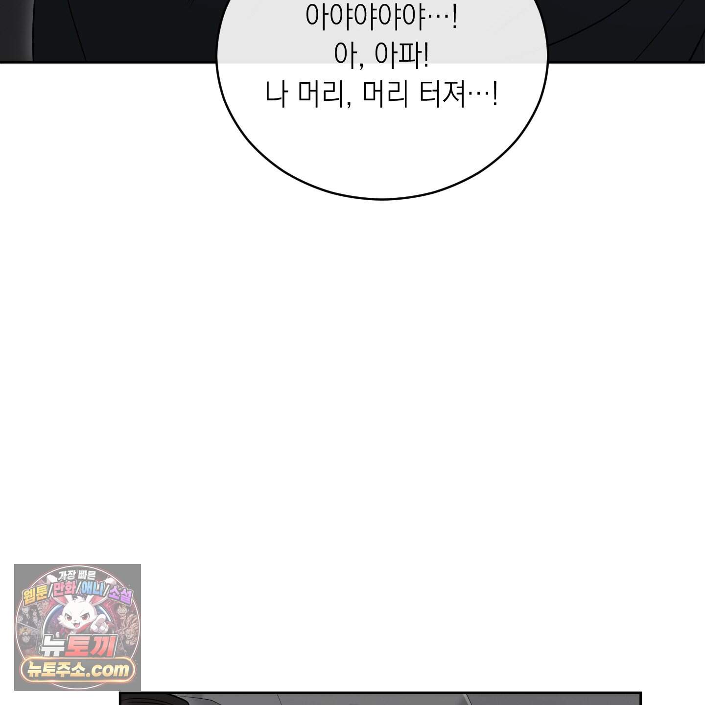 편집 불가 파트너 19화 12