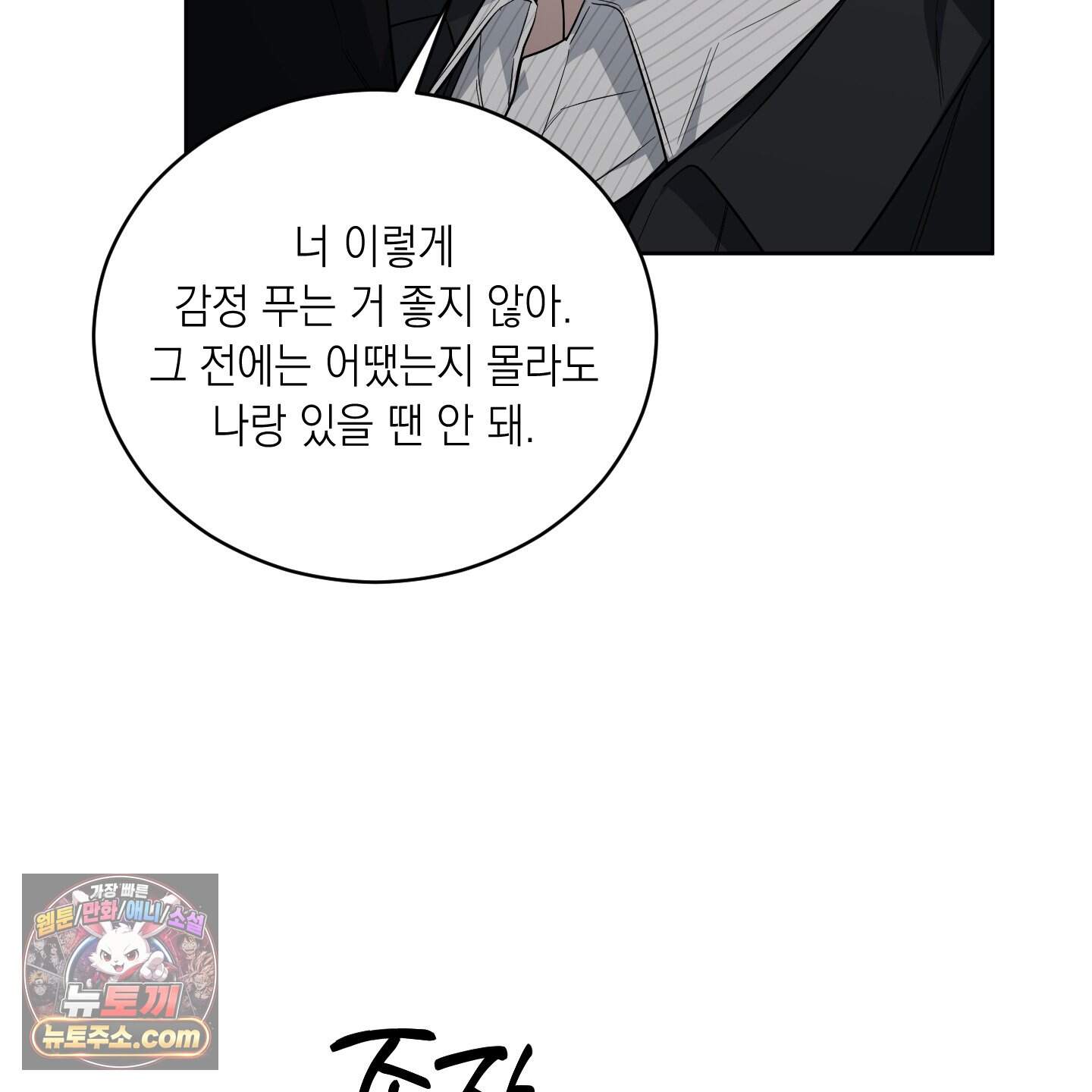 편집 불가 파트너 19화 14