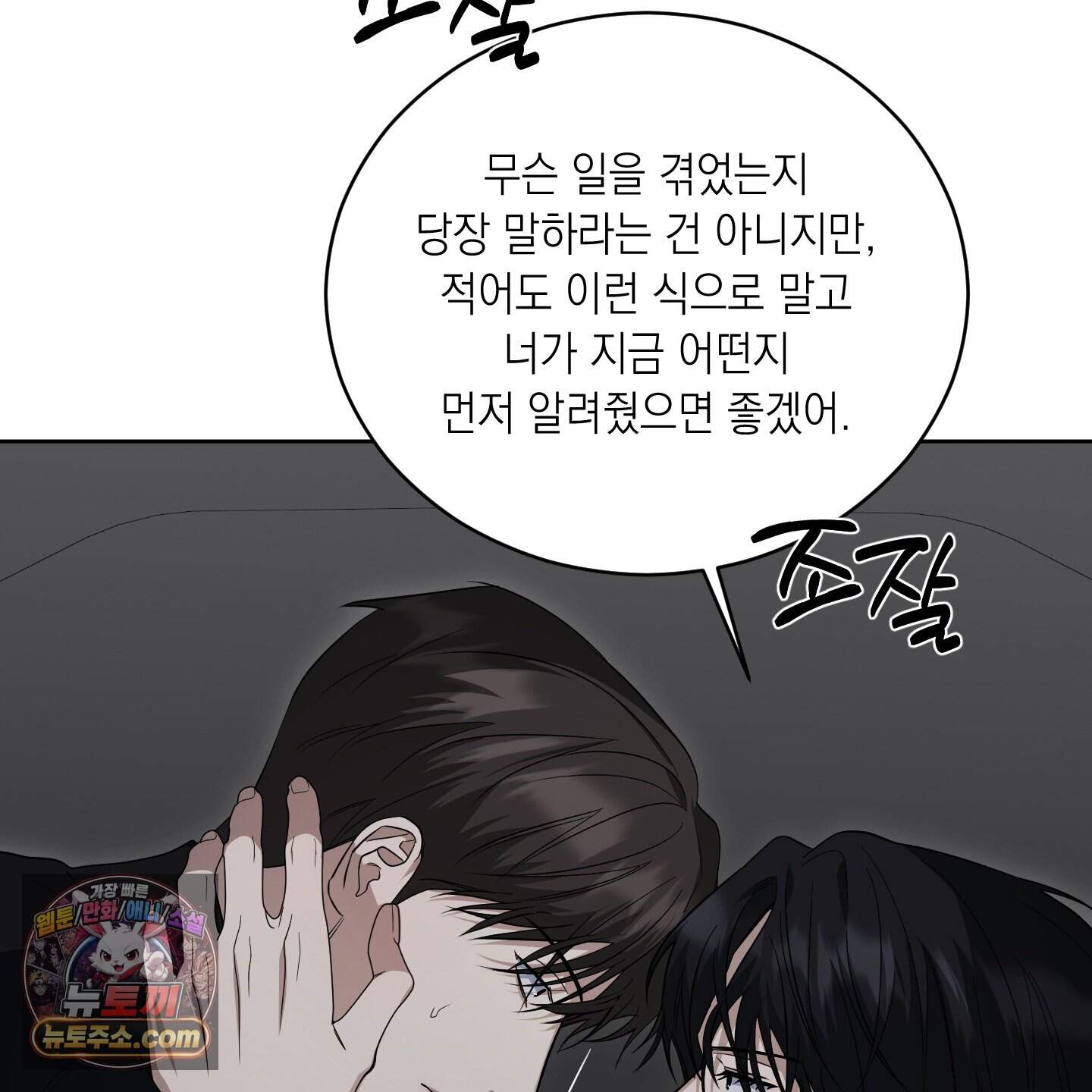 편집 불가 파트너 19화 15