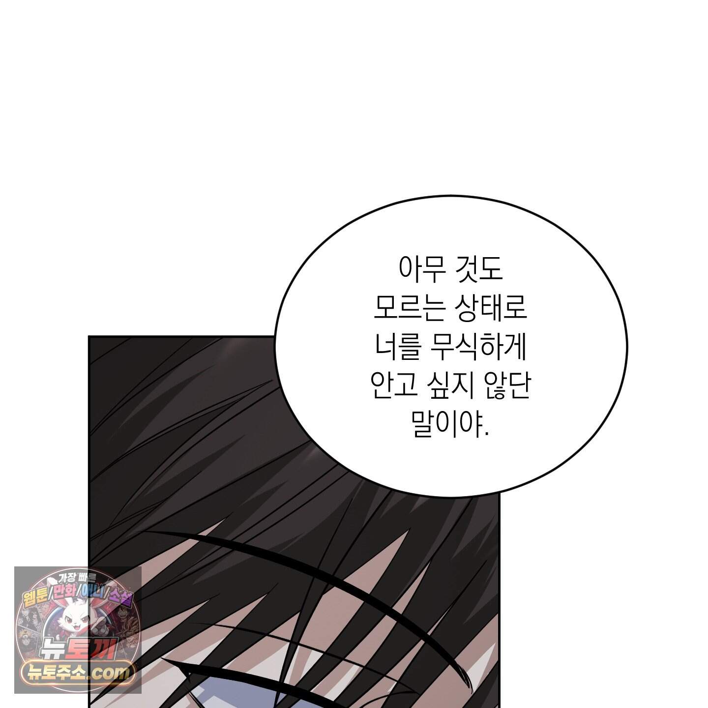 편집 불가 파트너 19화 17