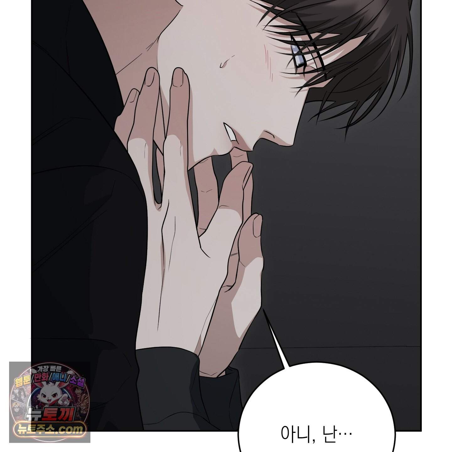 편집 불가 파트너 19화 20