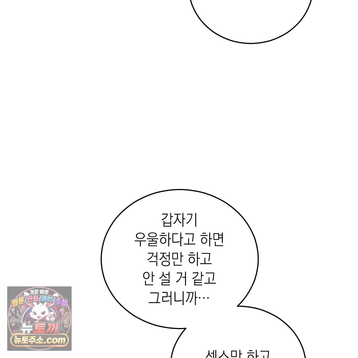 편집 불가 파트너 19화 21