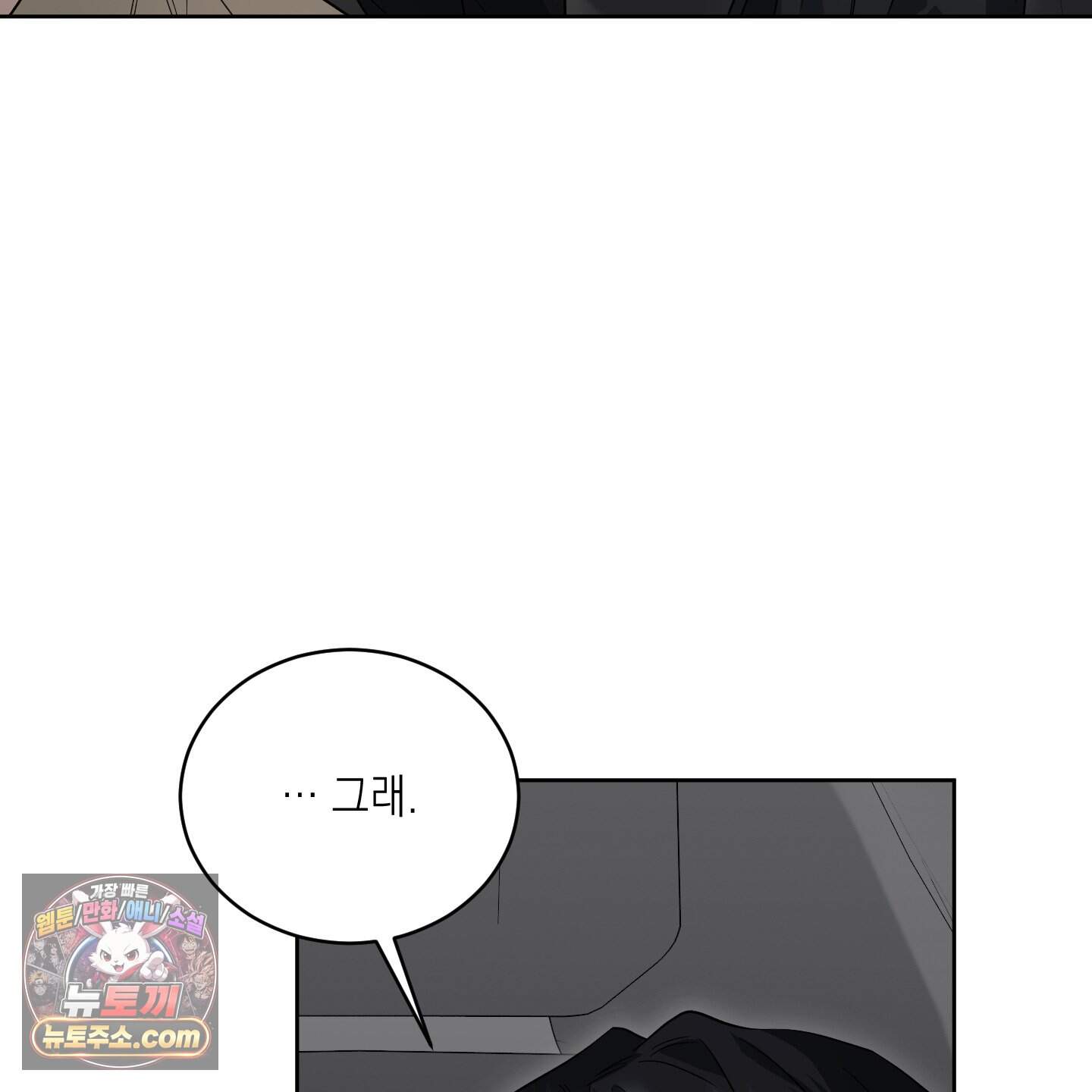 편집 불가 파트너 19화 23