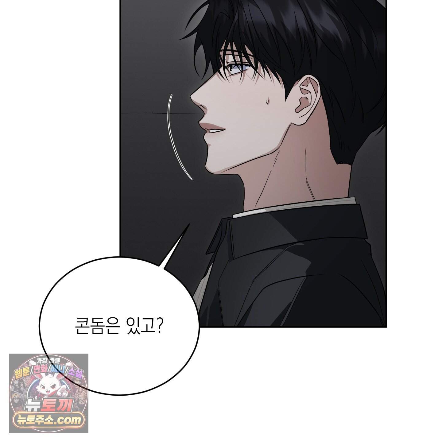편집 불가 파트너 19화 24