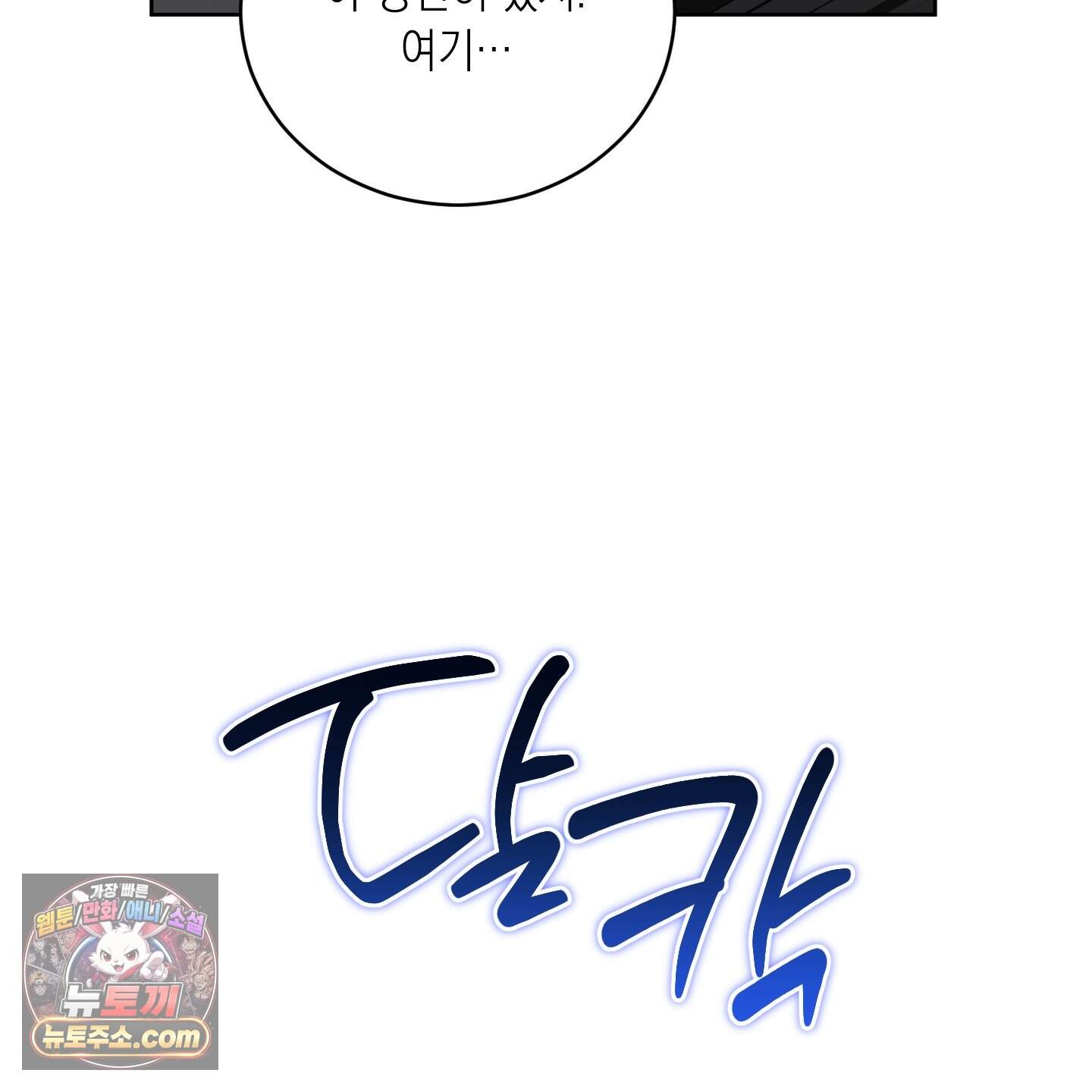 편집 불가 파트너 19화 27