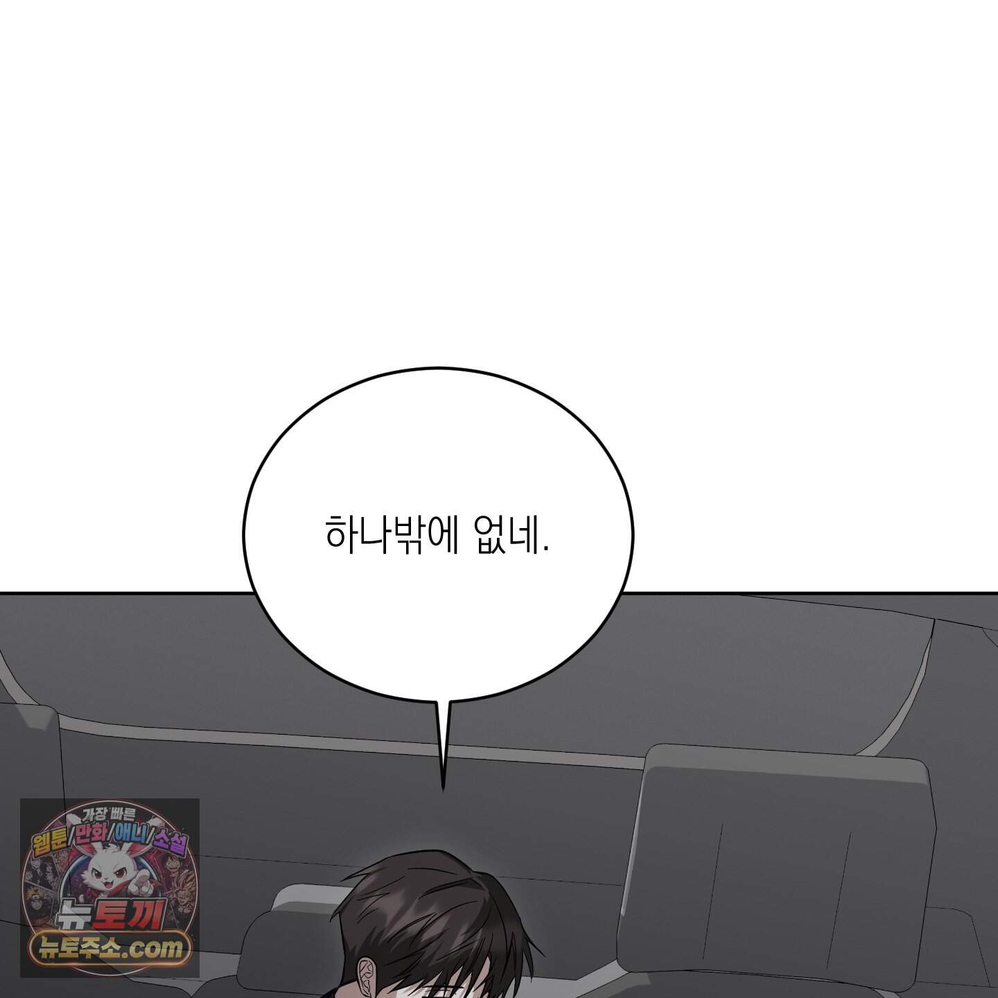 편집 불가 파트너 19화 30