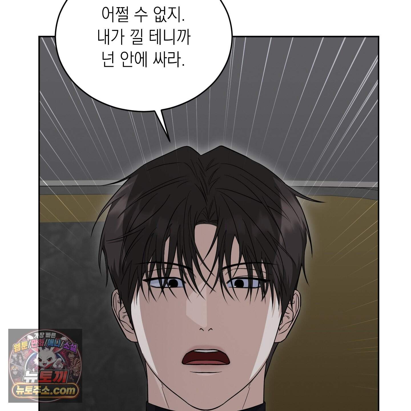 편집 불가 파트너 19화 33