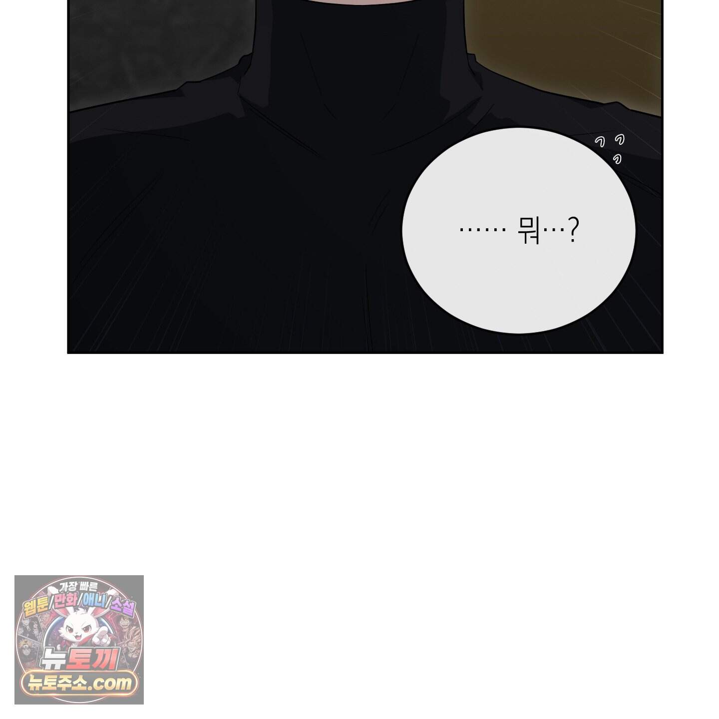 편집 불가 파트너 19화 34
