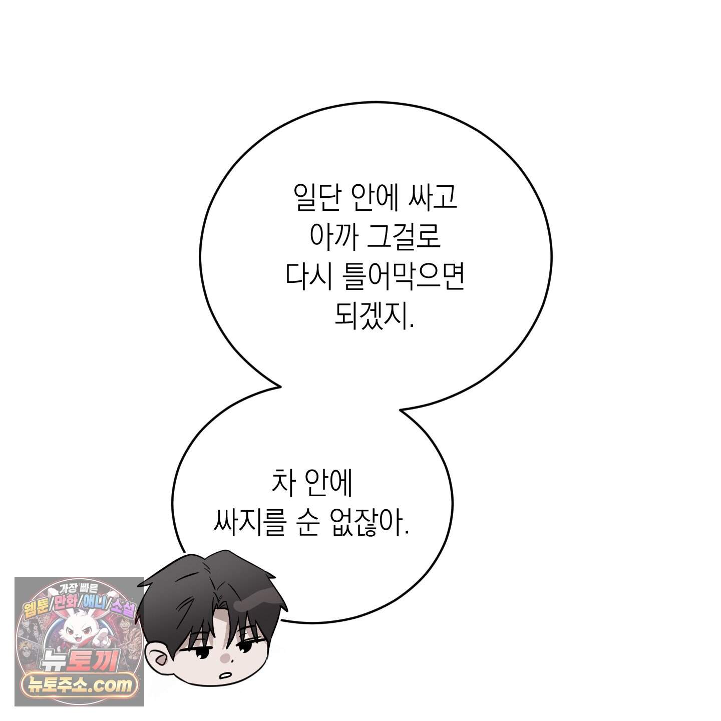 편집 불가 파트너 19화 35